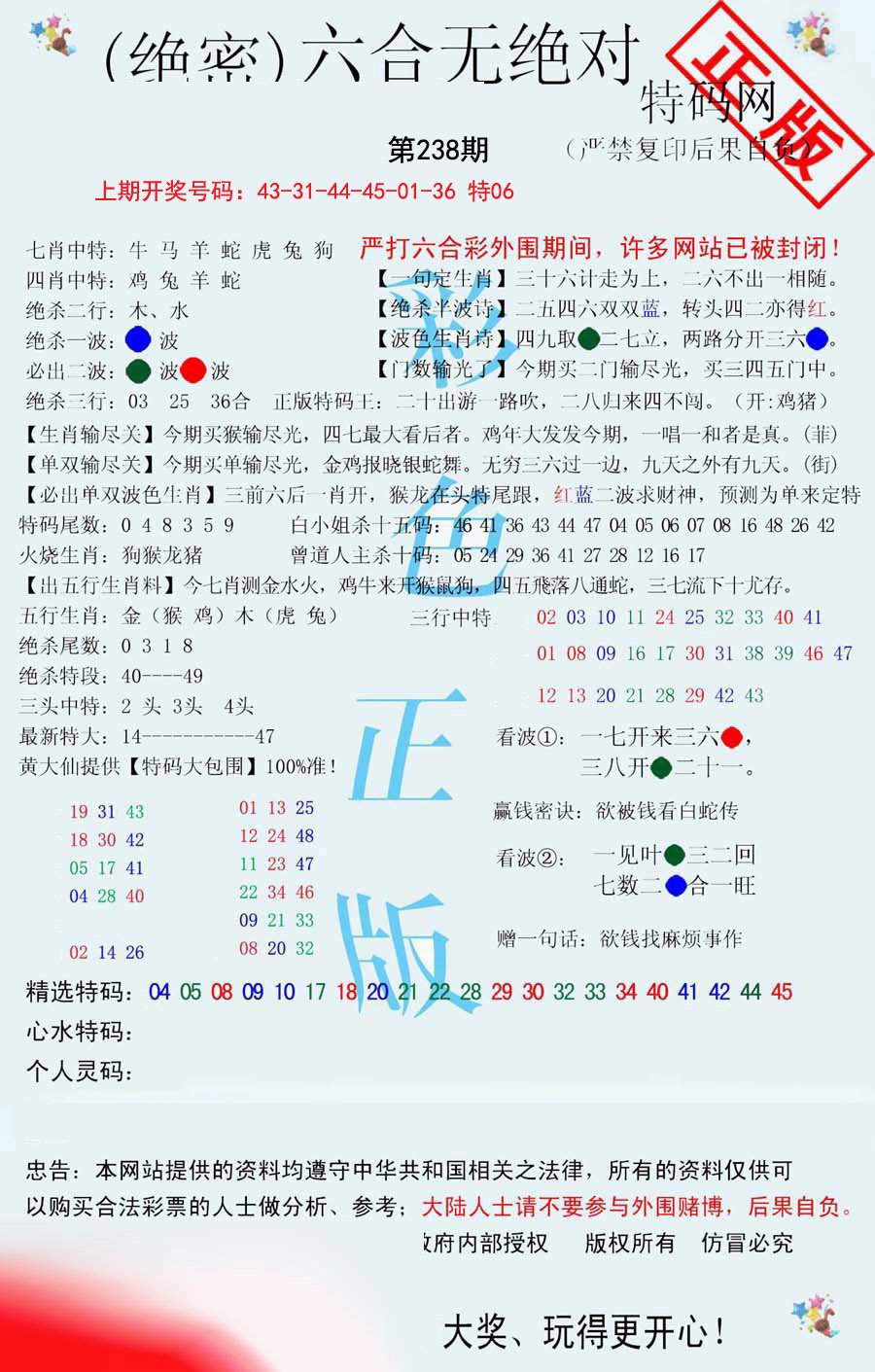 2024238期六合无绝对