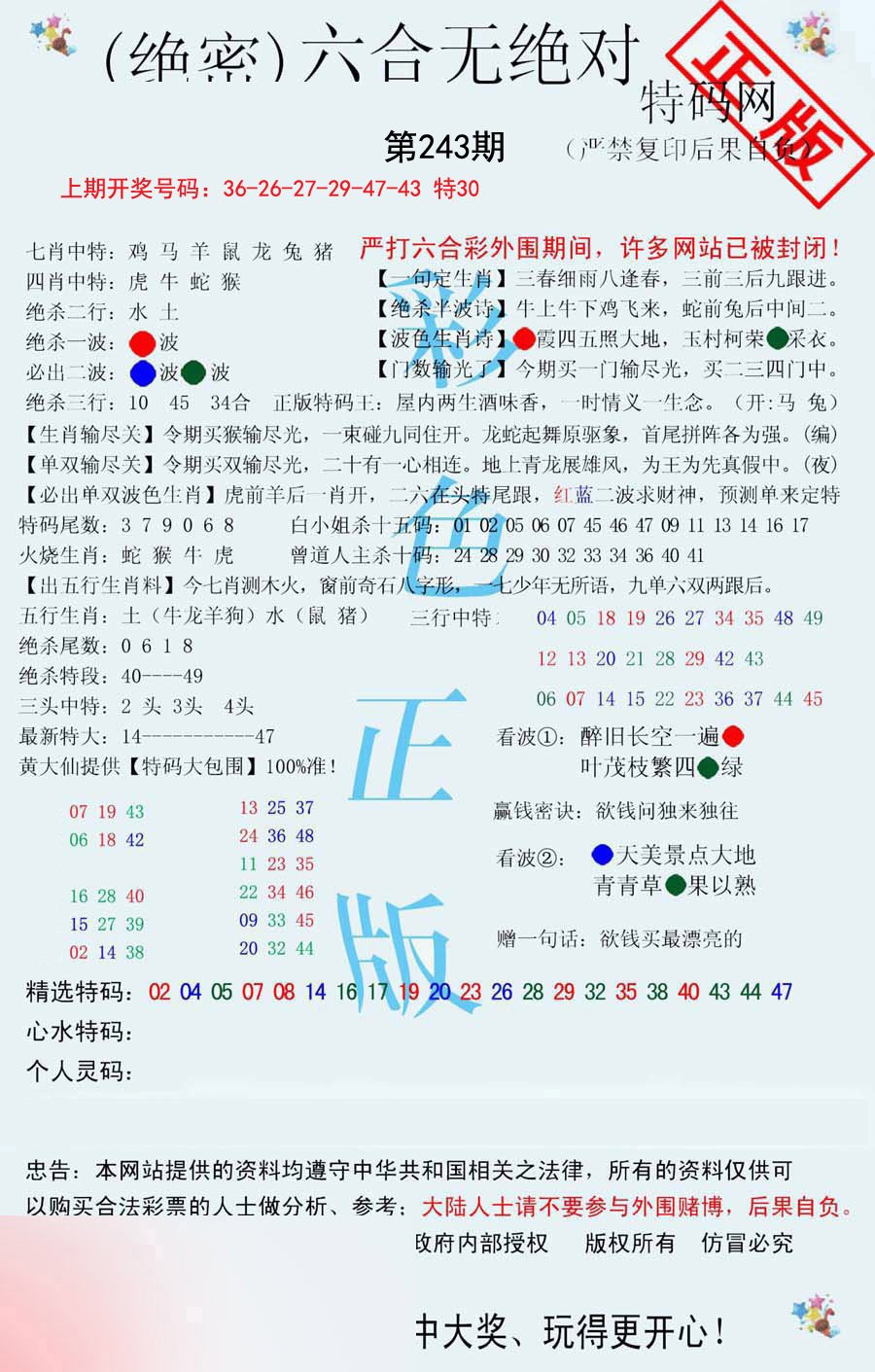 2024243期六合无绝对