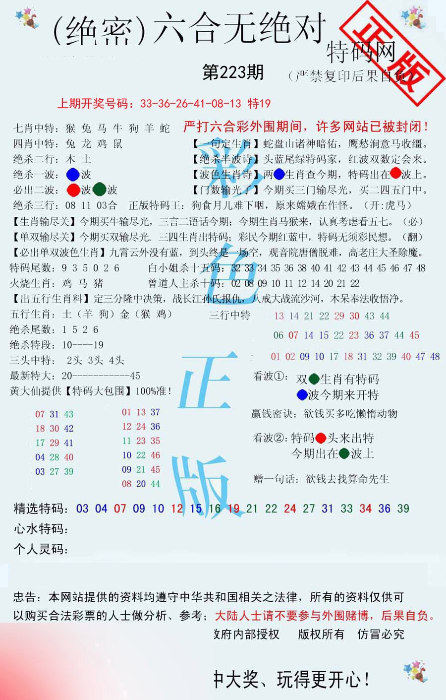 2024223期六合无绝对