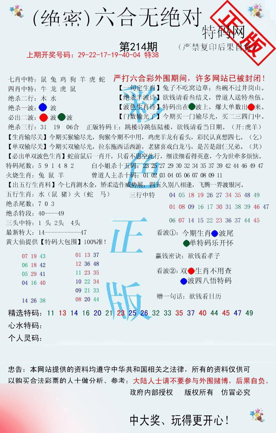 2024214期六合无绝对