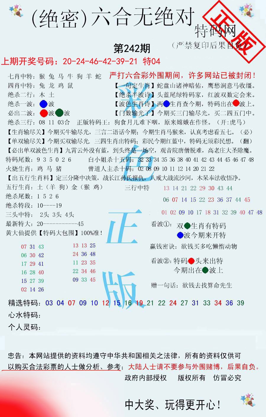 2024242期六合无绝对