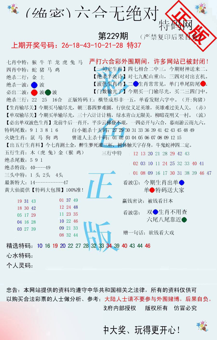 2024229期六合无绝对