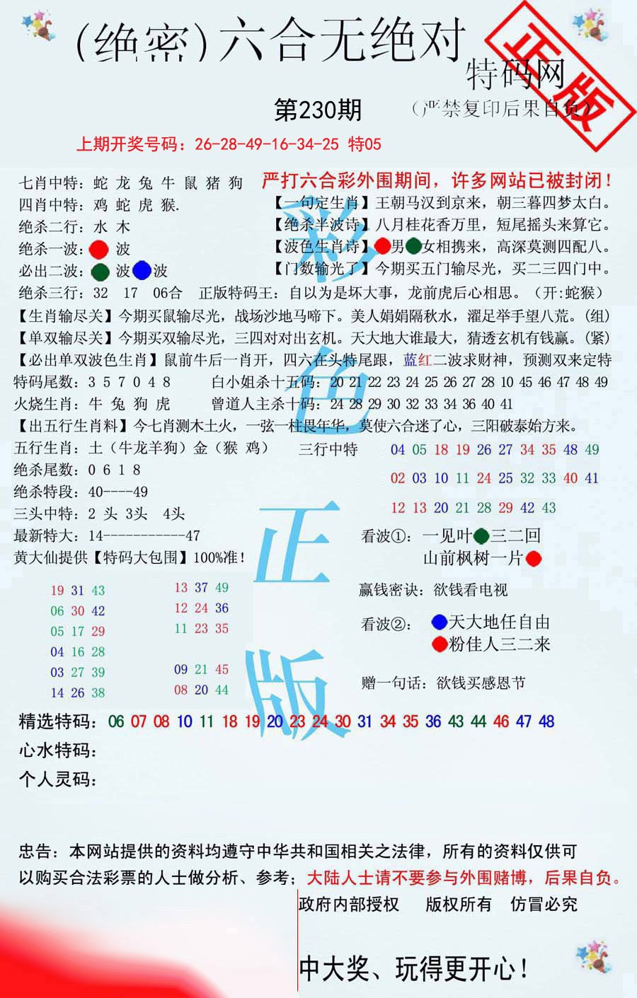 2024230期六合无绝对