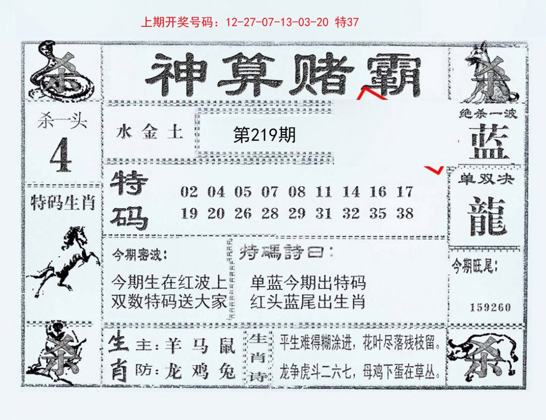 2024219期神算赌霸