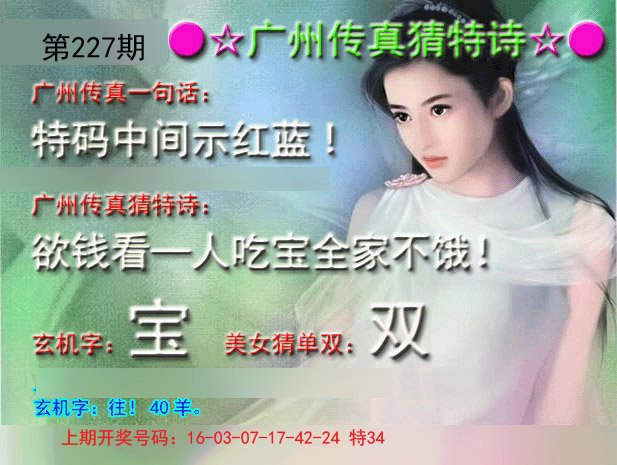 2024227期广州传真中特诗