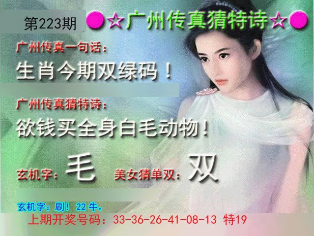 2024223期广州传真中特诗