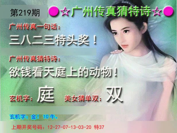 2024219期广州传真中特诗