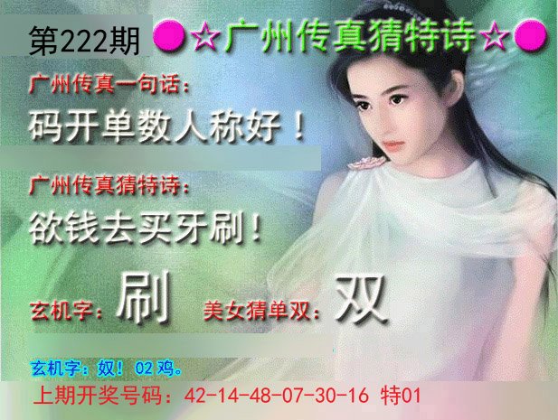 2024222期广州传真中特诗