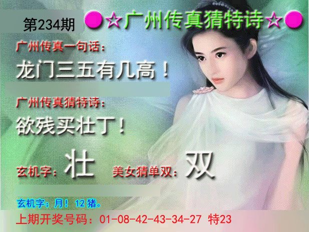 2024234期广州传真中特诗