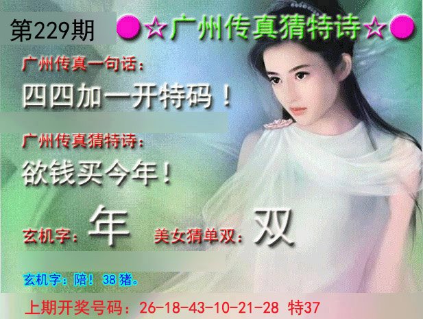 2024229期广州传真中特诗