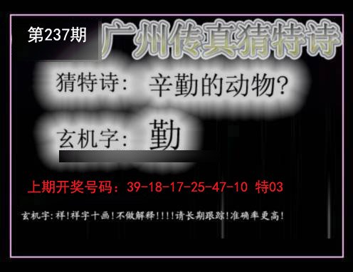 2024237期广州传真猜特诗