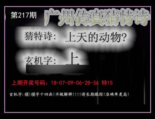2024217期广州传真猜特诗