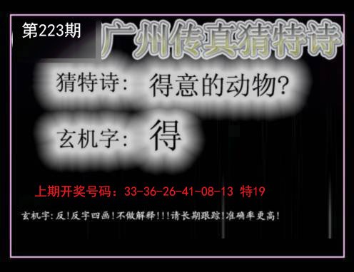 2024223期广州传真猜特诗