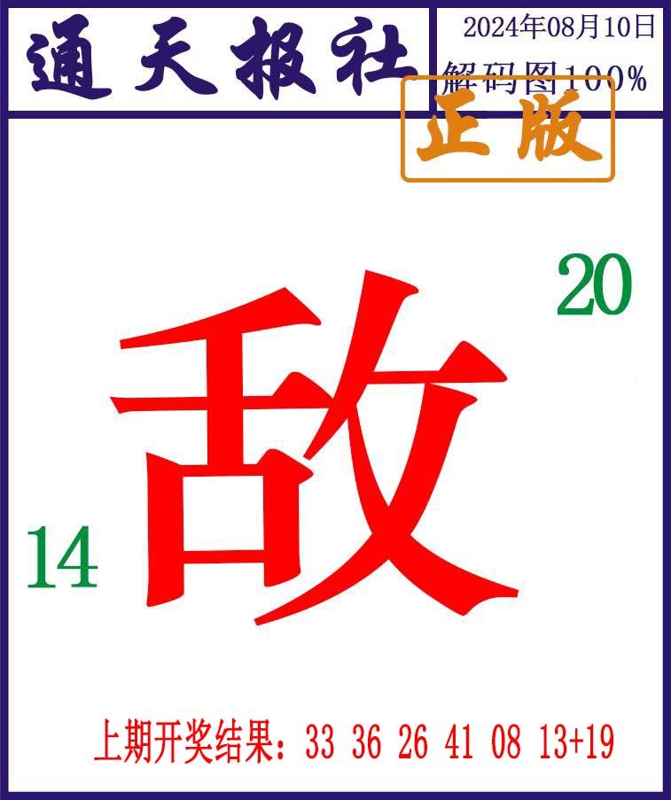 2024223期通天报解码图