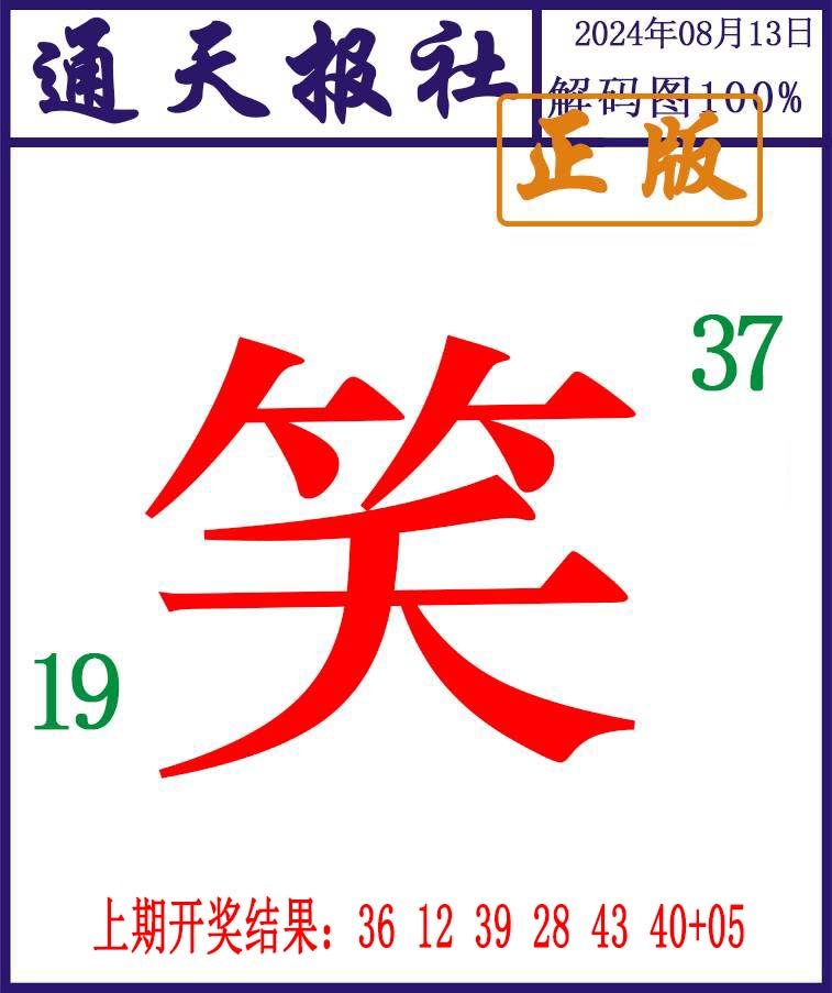 2024226期通天报解码图