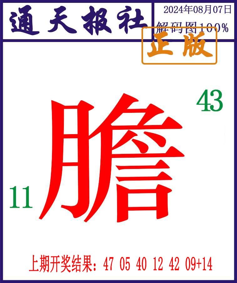 2024220期通天报解码图