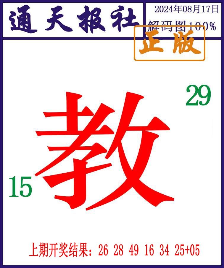2024230期通天报解码图