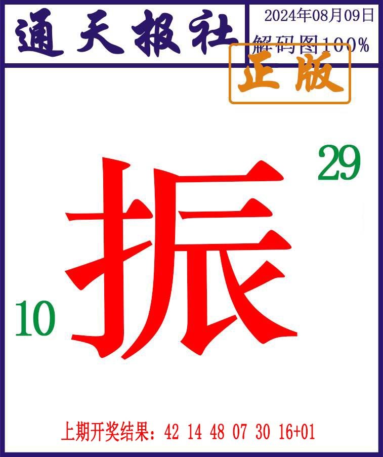 2024222期通天报解码图