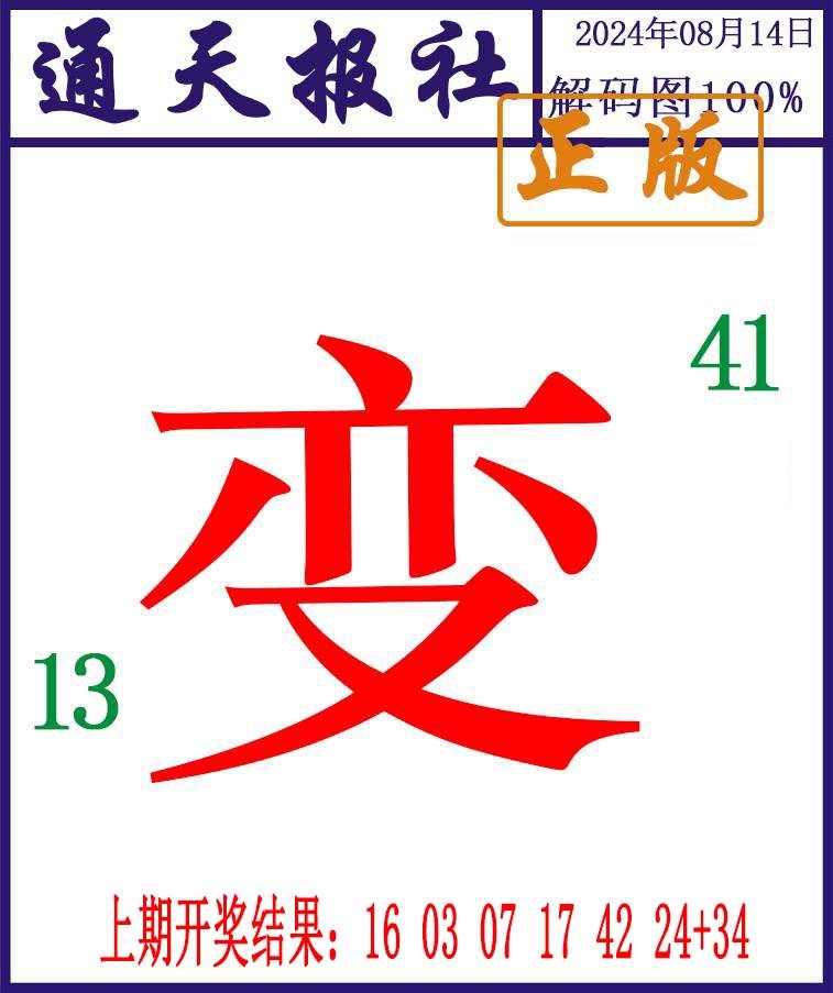 2024227期通天报解码图