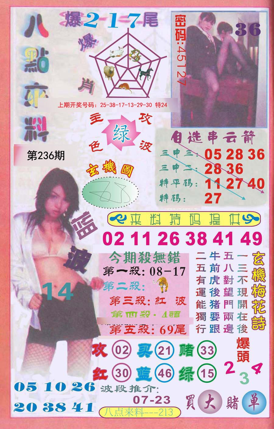 2024236期传真八点来料