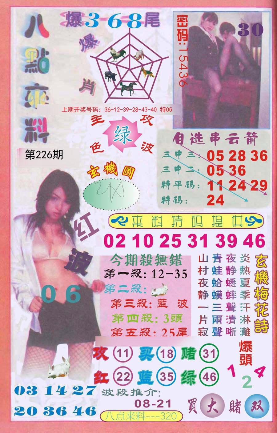 2024226期传真八点来料