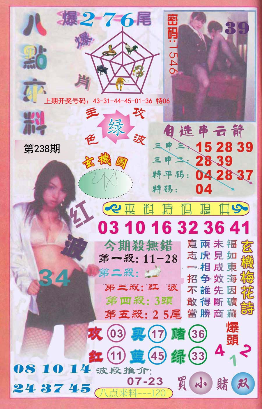 2024238期传真八点来料