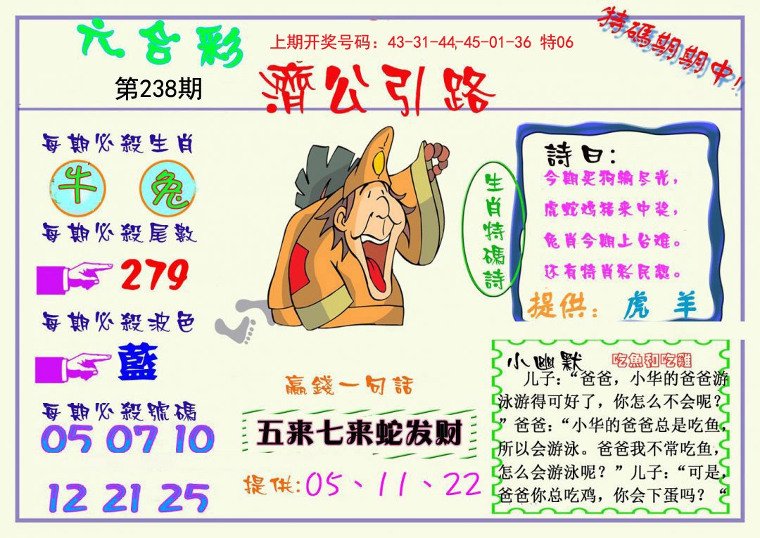2024238期济公引路