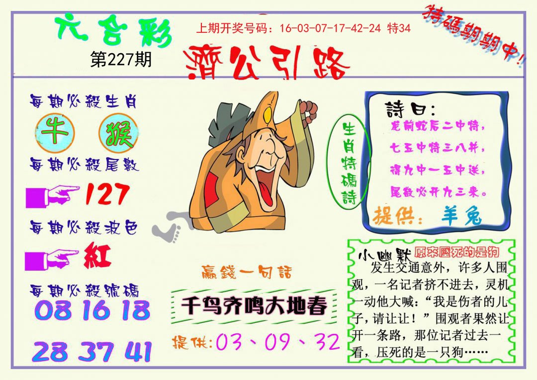2024227期济公引路
