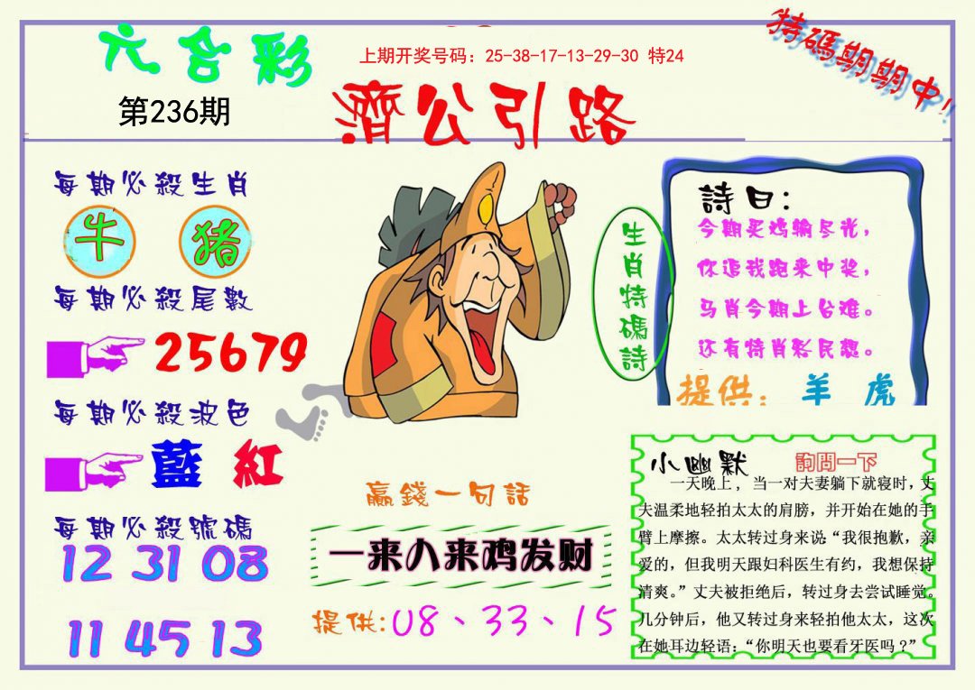 2024236期济公引路