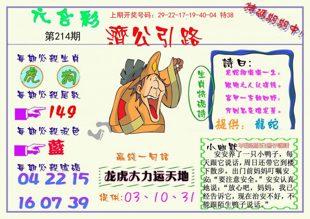 2024214期济公引路