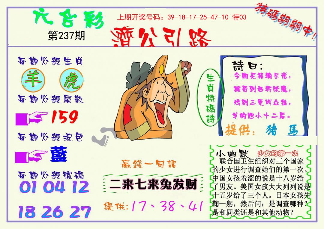 2024237期济公引路
