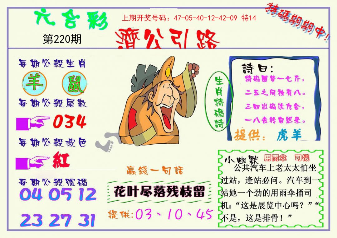 2024220期济公引路
