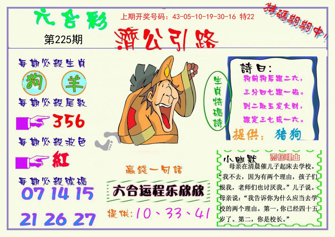 2024225期济公引路