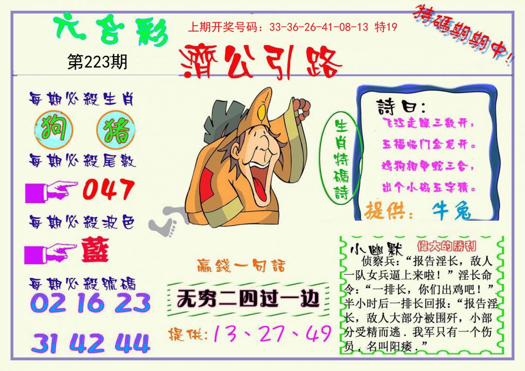 2024223期济公引路