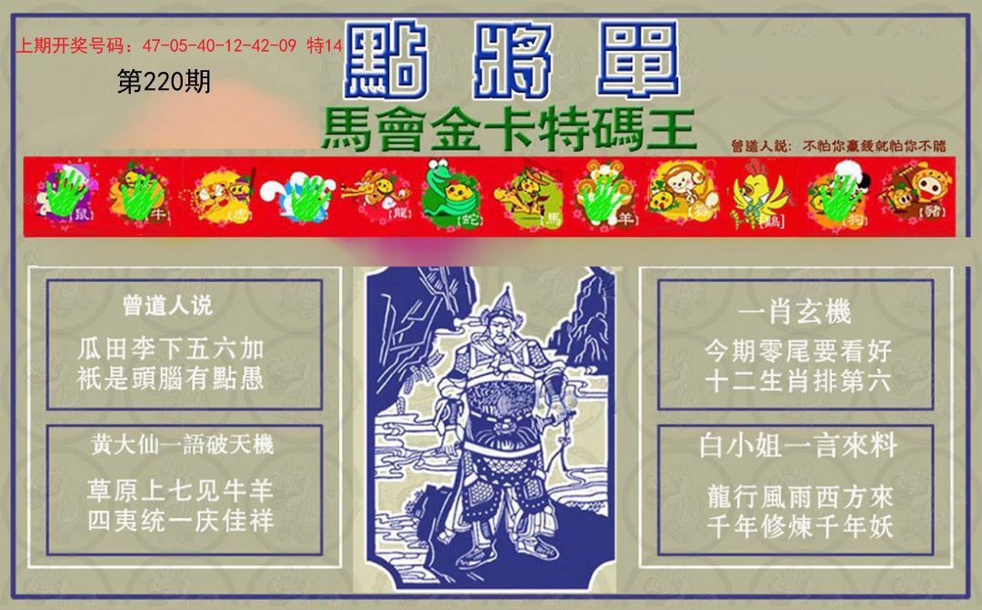 2024220期点将单