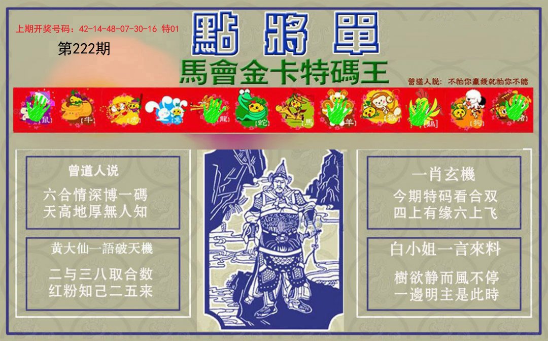 2024222期点将单