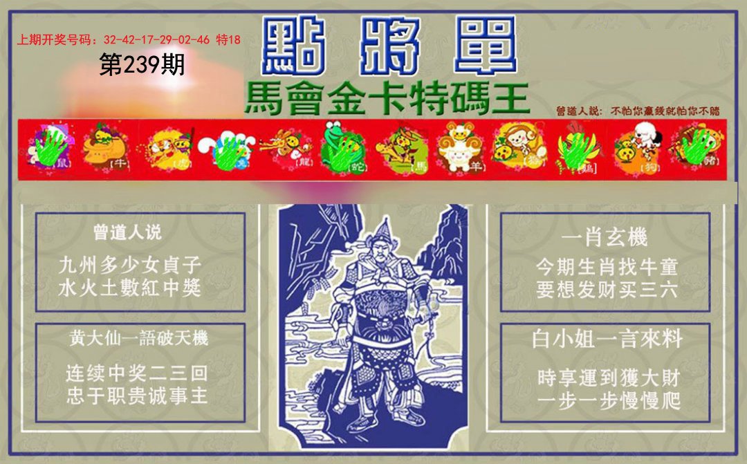 2024239期点将单