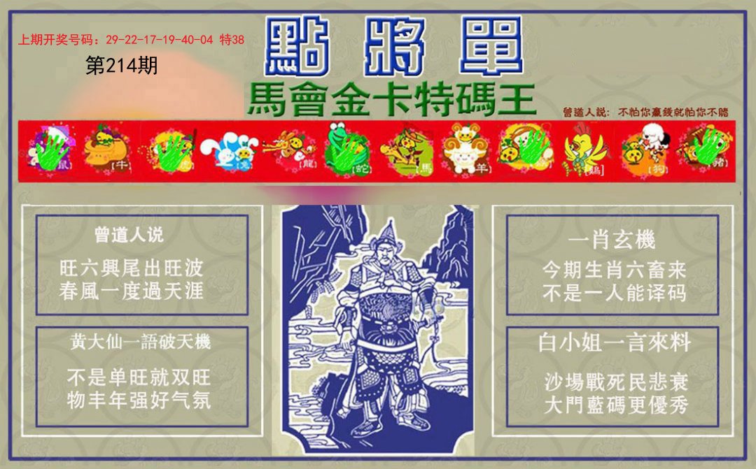 2024214期点将单