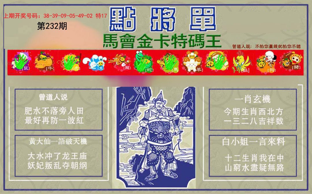 2024232期点将单