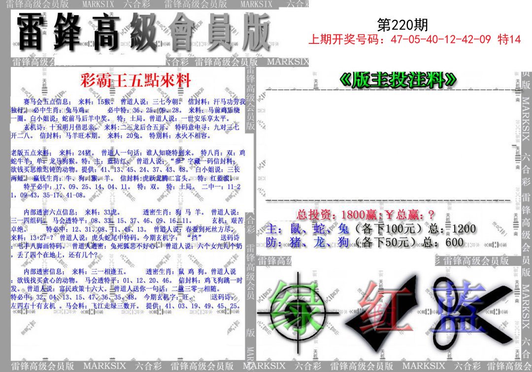 2024220期(假)雷锋高级会员版