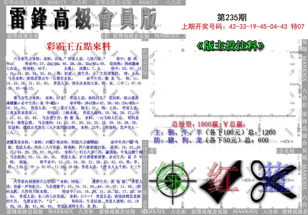 2024235期(假)雷锋高级会员版