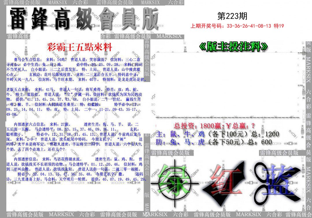 2024223期(假)雷锋高级会员版