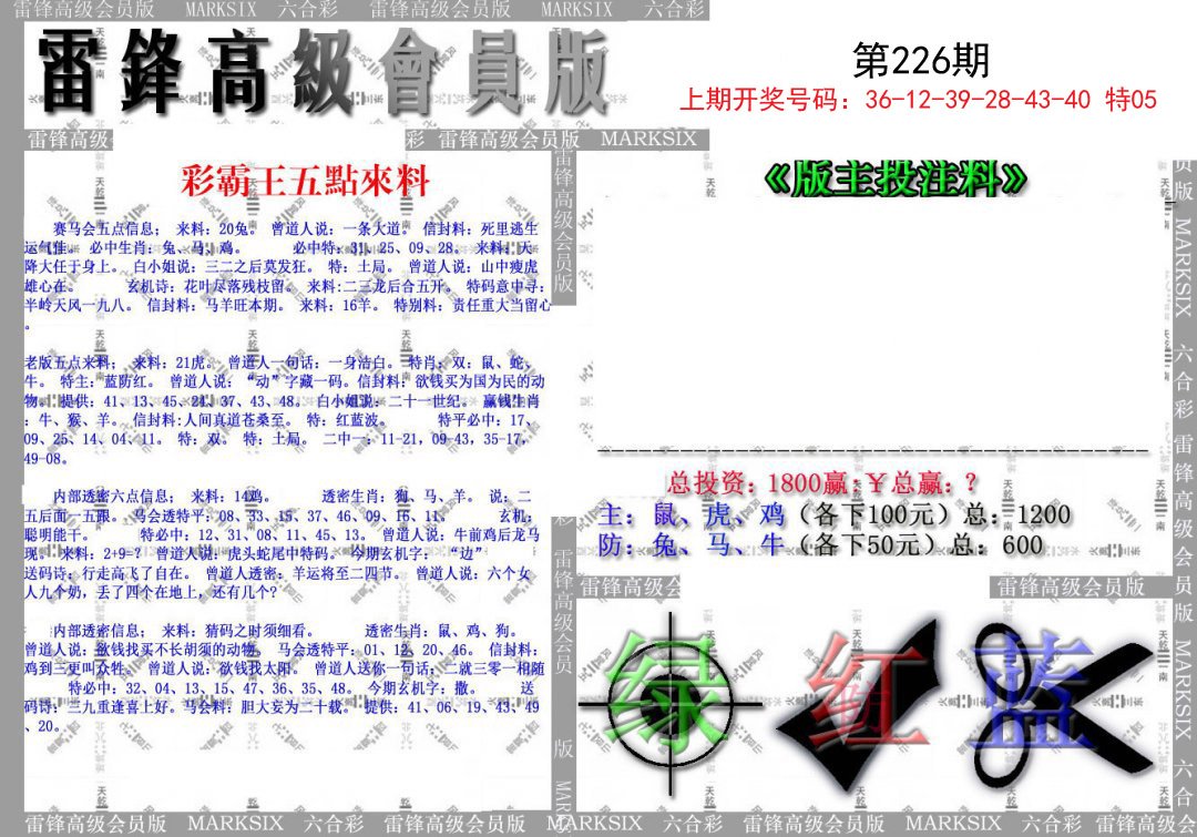 2024226期(假)雷锋高级会员版