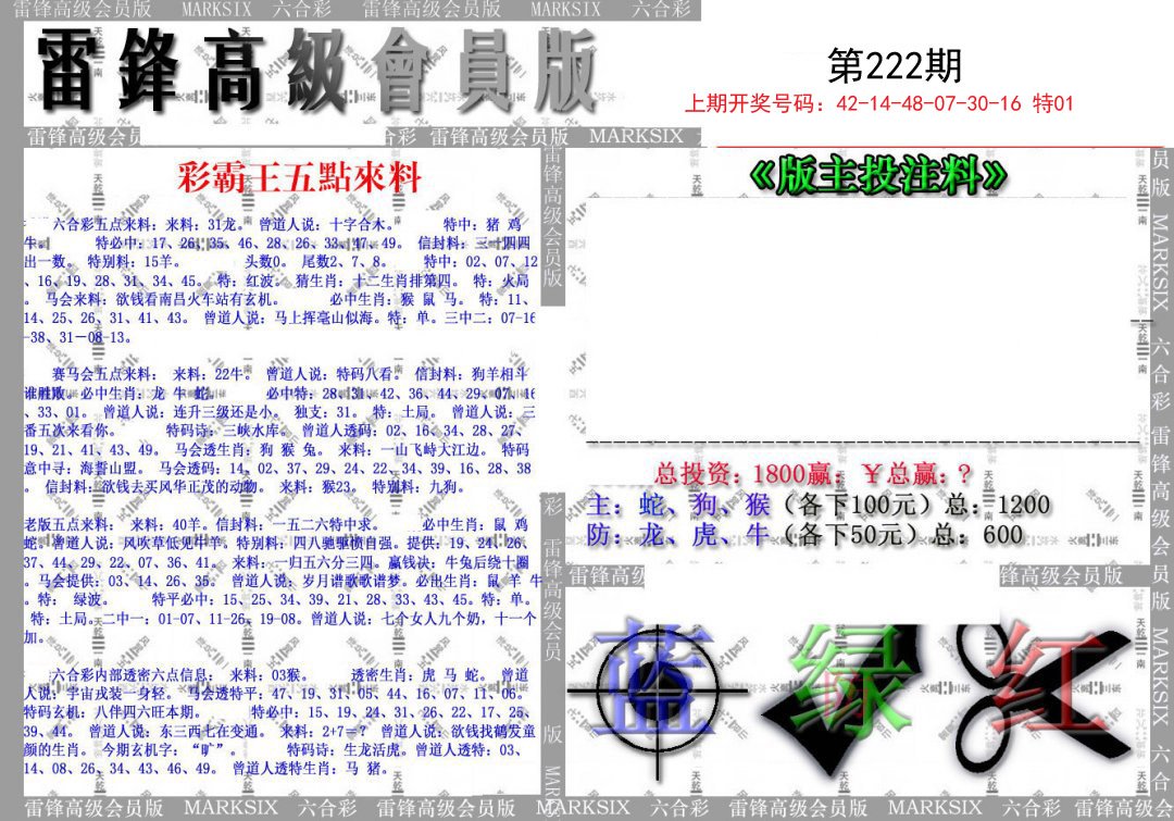 2024222期(假)雷锋高级会员版