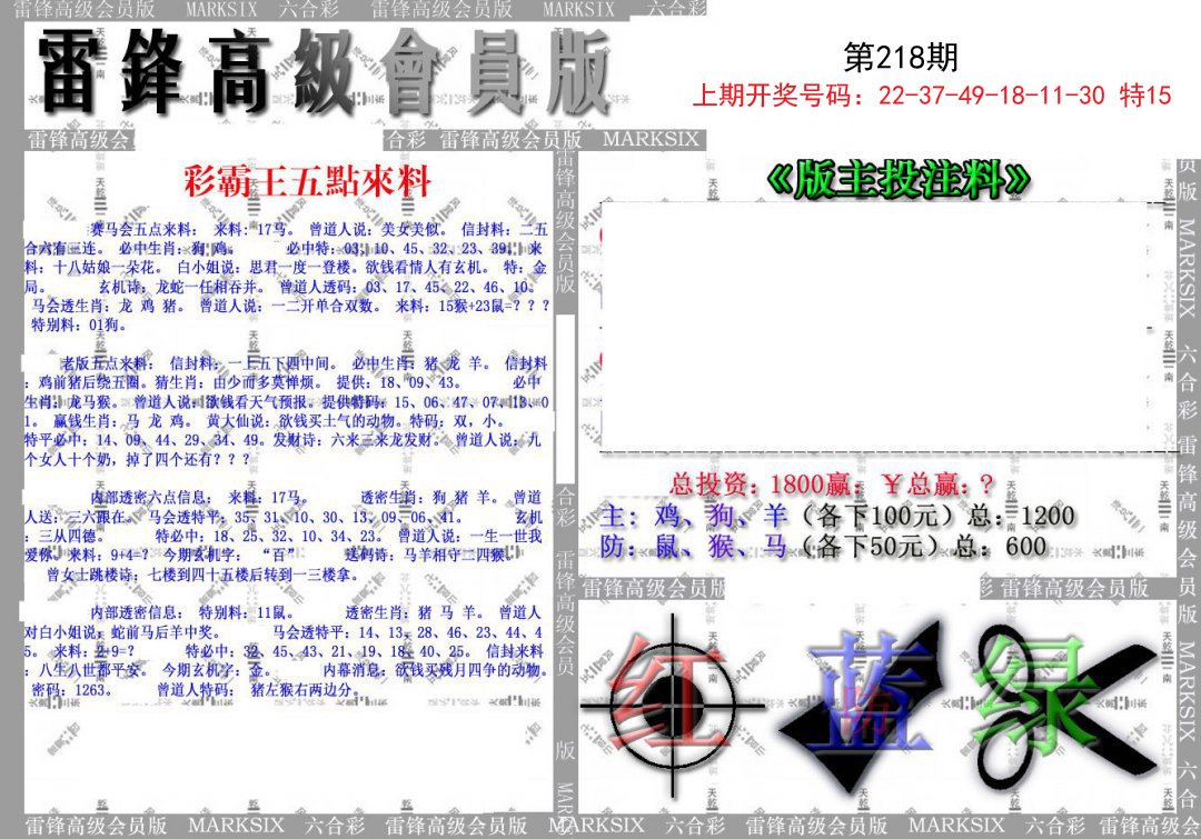 2024218期(假)雷锋高级会员版