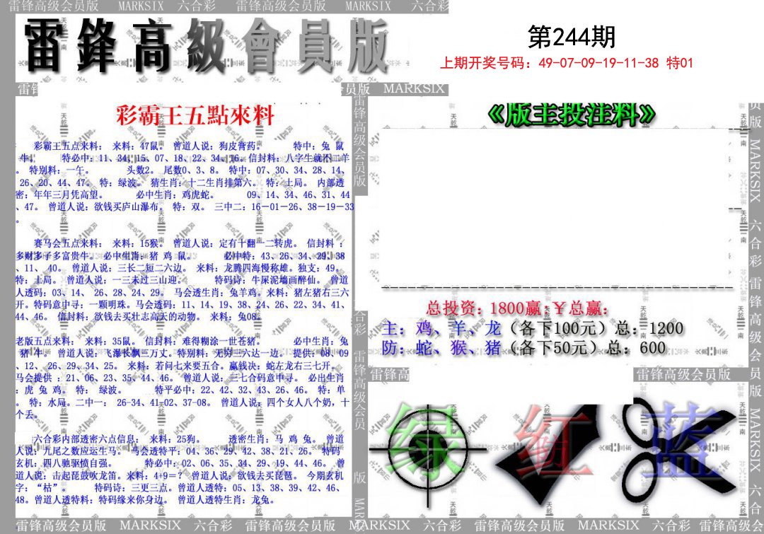 2024244期(假)雷锋高级会员版
