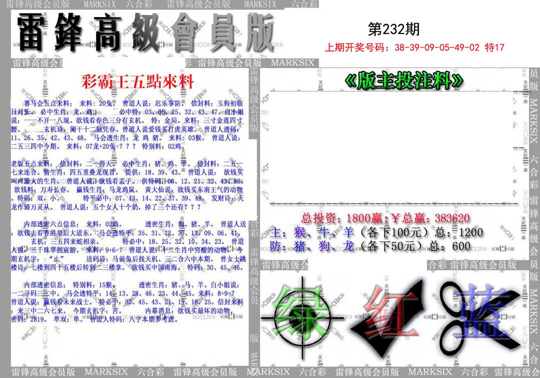 2024232期(假)雷锋高级会员版