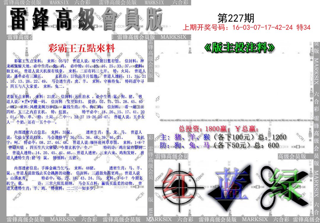 2024227期(假)雷锋高级会员版