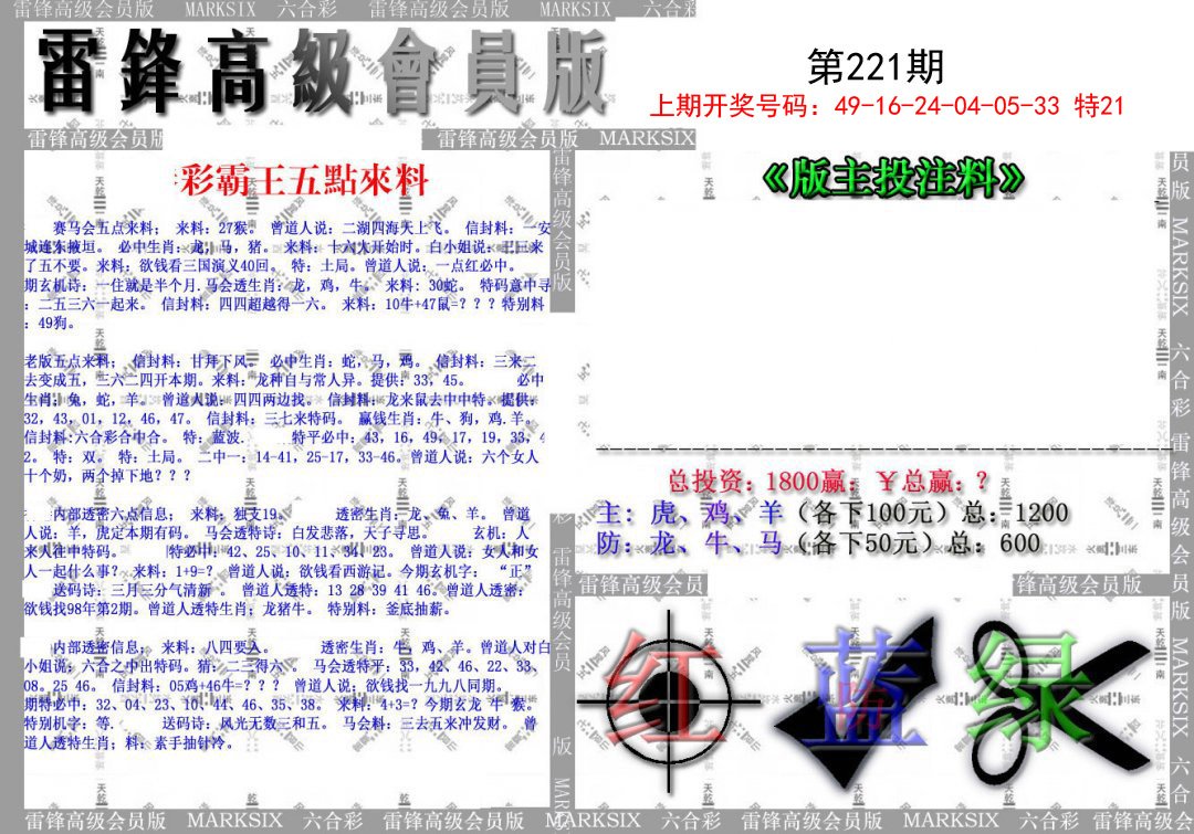 2024221期(假)雷锋高级会员版