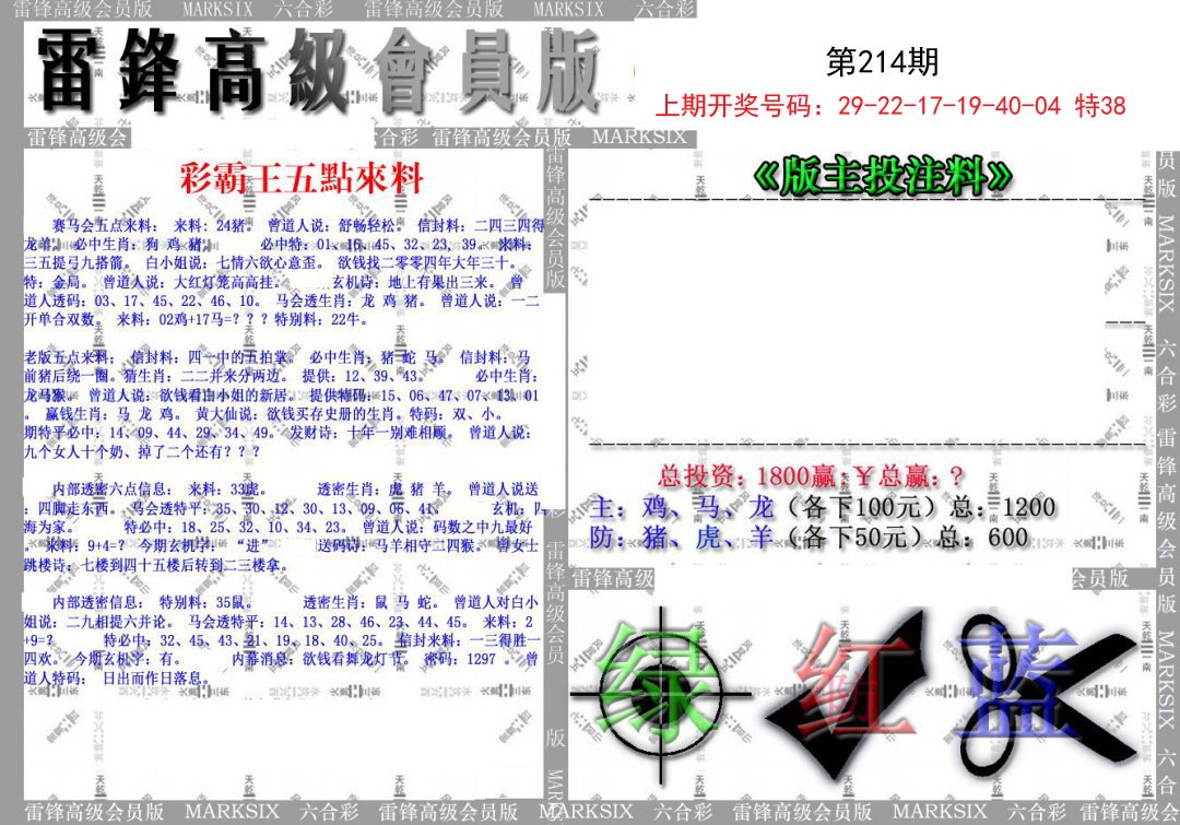 2024214期(假)雷锋高级会员版